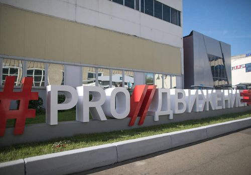 PRO//Движение.Экспо