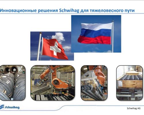 Решение для тяжеловесного пути